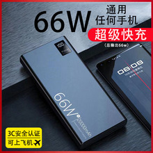 66w充电宝20000毫安超级快充超薄大容量小巧便携移动电源企业外贸