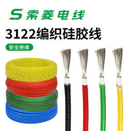 厂家现货3122硅胶编织高温线24 22 20 18  16AWG一米起批样品样线
