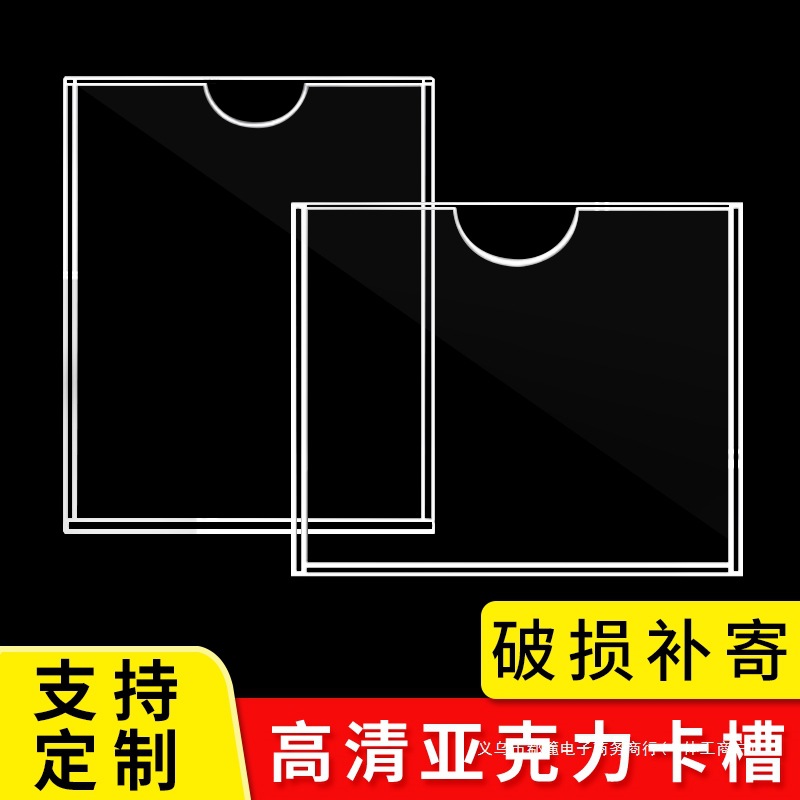 亚克力透明A4卡槽A5插槽五寸六寸照片相框标签插纸展示板加工特制
