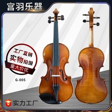 宫羽乐器 哑光虎纹小提琴 手工制作 巴西木弓 乌木配件 德国提琴