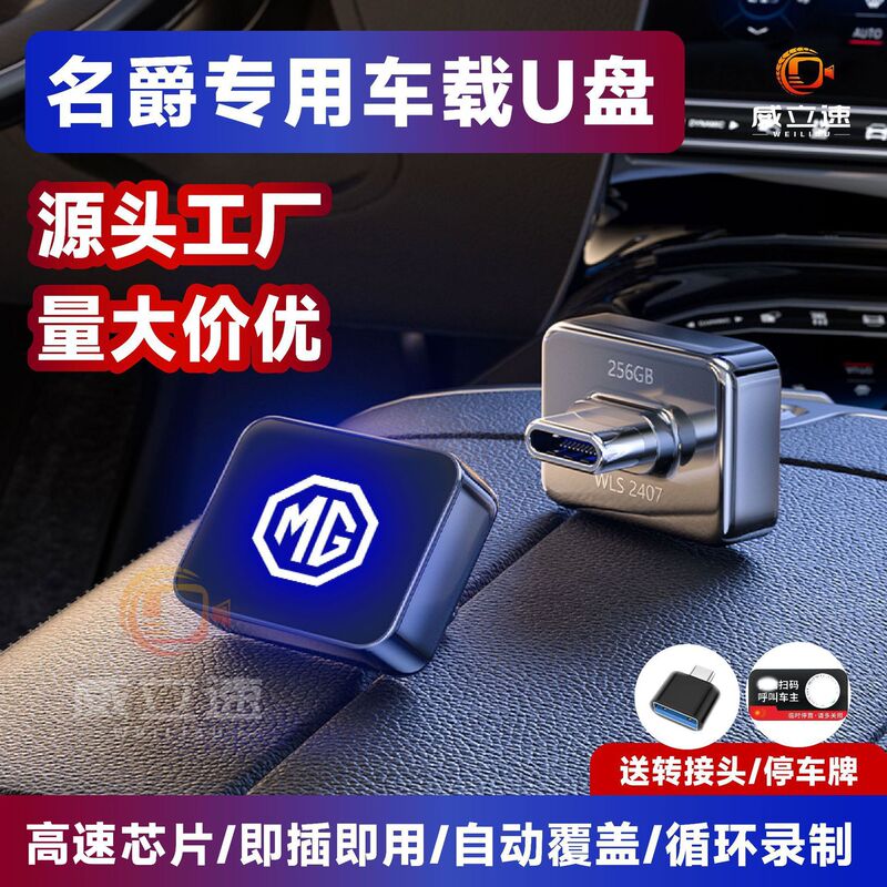 Suitable for Mg Mg4 Sentinel Mode Special Driving Recorder U Disk Car Typec USB Flash Drive Luminous High-Speed USB Flash Drive Suitable for Mg Mg4 Sentinel Mode Special Driving Recorder U Disk Car Typec USB Flash Drive Luminous High-Speed USB Flash Drive