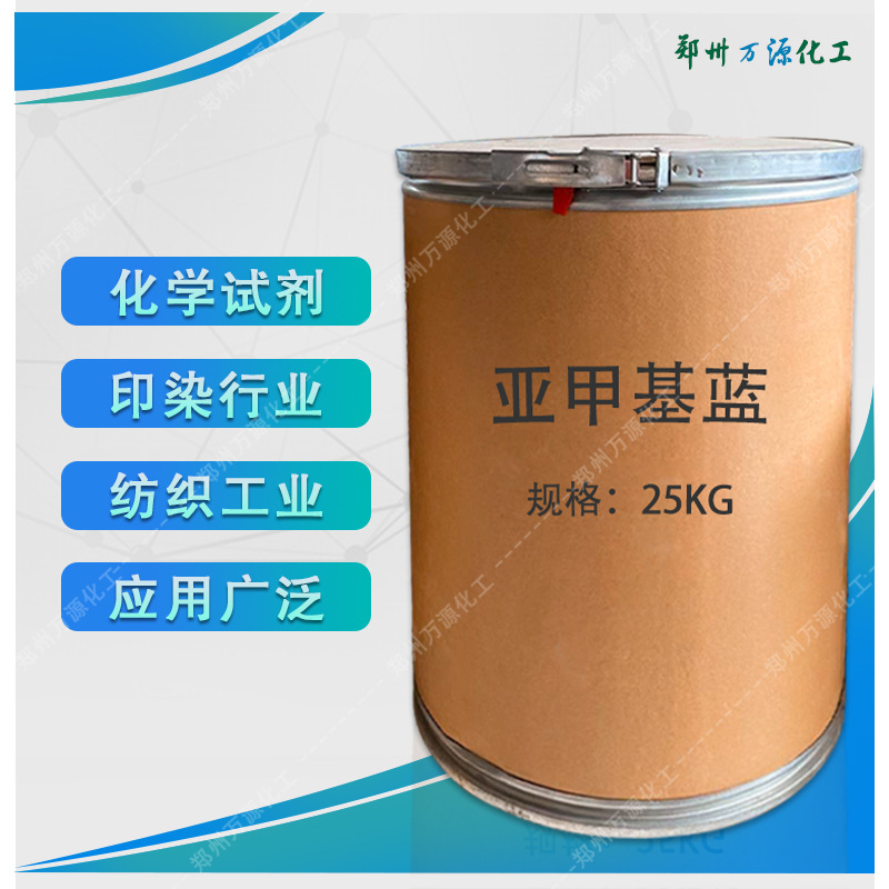 Methylene Blue Chemical Reagent Aquaculture Special Methylene Blue Standard Methylene Blue Manufacturer Wholesale