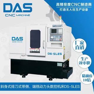 数控车床厂家--斜身排刀式侧、端铣动力头数控机床 DS-5LES