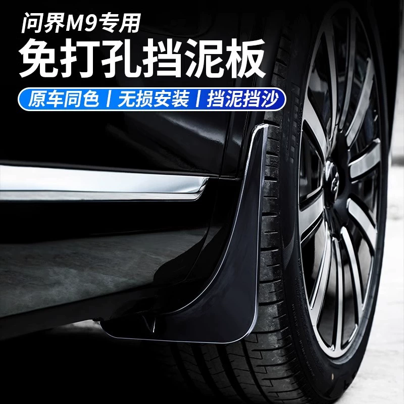 Применимо к Huawei AITO M9 специальные крылья