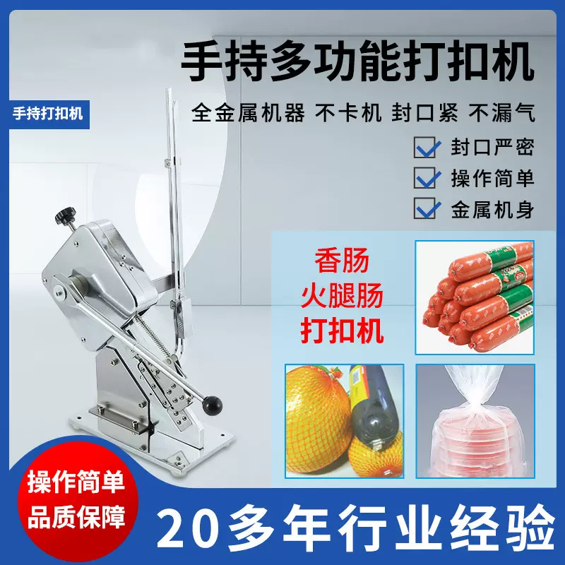 超市连卷袋手动打扣机 面包食品塑料袋封口火腿肠U型铝钉扎口机