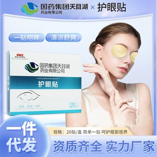国药天目湖护眼贴 舒眼贴眼疲劳贴清凉冷敷贴 眼灸贴润目贴艾草贴