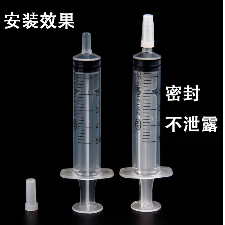 跨境销售一次性针筒配密封盖子配堵头1ml无针注射器5ml 10ml兽用