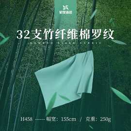32支竹纤维棉2*2罗纹  T恤内衣内裤针织面料 打底衫布料