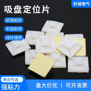 厂家直销自粘式不干胶吸盘扎带固定座塑料卡扣定位片粘式配线底座