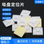 粘式自粘式塑料不干胶固定座