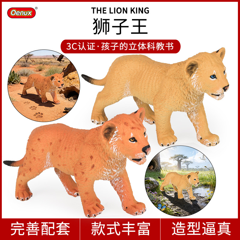 实心儿童仿真玩具动物模型 森林雄狮狮子王狻猊狮王 认知老虎摆件