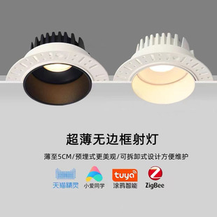 超薄无边框筒灯嵌入式防眩智能天花灯预埋led射灯家用客厅无主灯-阿里巴巴