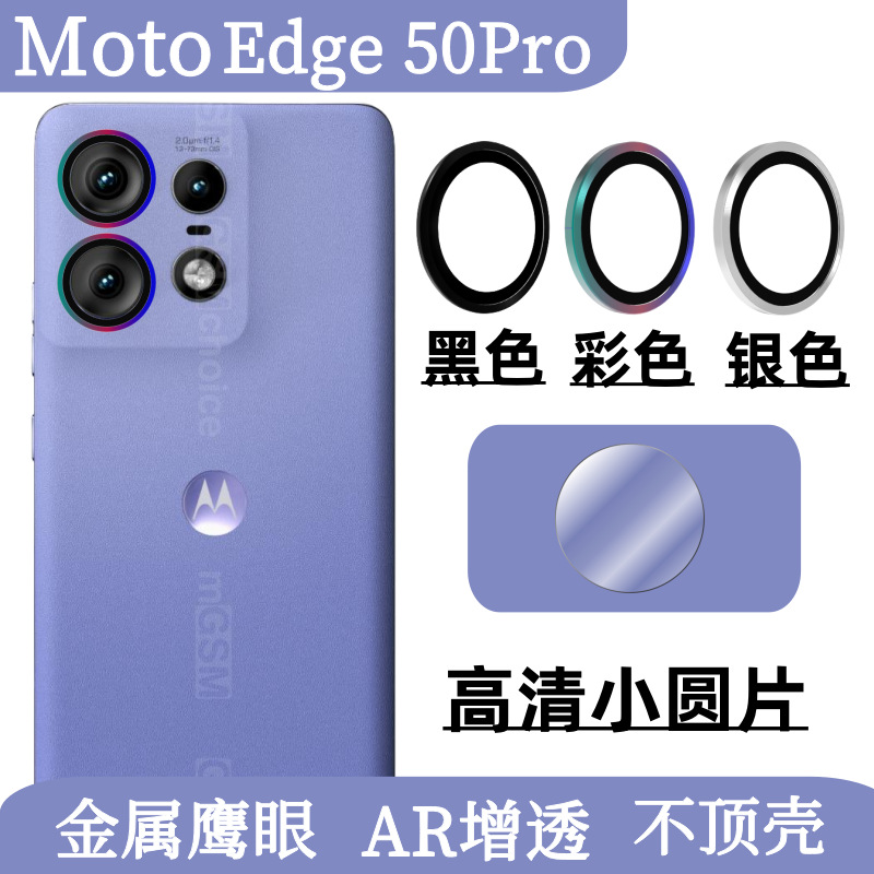 Aplicable a Moto Edge50Pro teléfono móvil metal de ojo de halcón película de cabeza de cámara Motorola película protectora HD