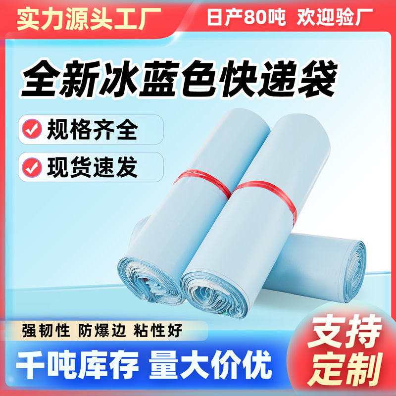 New Material Ice Blue Express Delivery Bag Pe Waterproof E-Commerce Packing Bag Thickened Packaging Bag Logo Factory Custom Wholesale New Material Ice Blue Express Delivery Bag Pe Waterproof E-Commerce Packing Bag Thickened Packaging Bag Logo Factory Custom Wholesale
