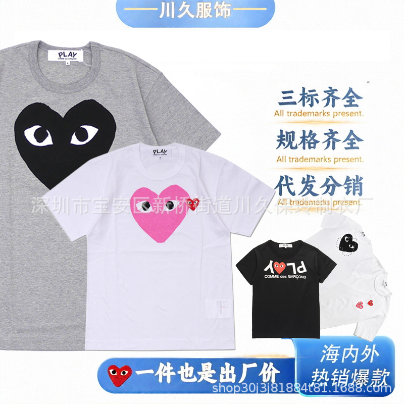 CDG PLAY川久保玲经典爱心短袖T恤 男女同款宽松纯棉上衣