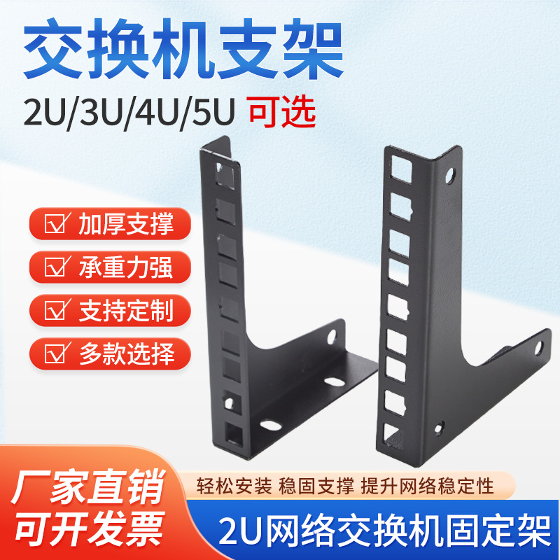 Network Cabinet Switch Bracket 2U-6U, Weak Current Box Video Recorder Mounting Bracket, Karaoke Machine Mounting Bracket Accessories