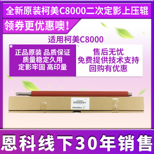 �m��춿��� C8000ԭ�b ��ӡ�C���ζ�Ӱ�ω�݁ ��݁ A1RJ720201