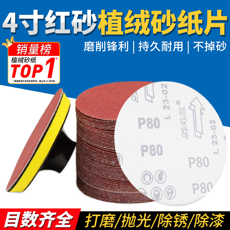 4寸植绒砂纸片气动打磨机粘盘砂纸片自粘式角磨机抛光砂纸打磨片