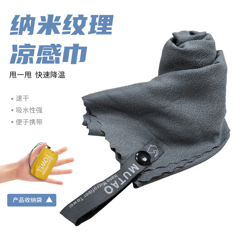 Nano-Textured Cooling Towel Ultra-Light Outdoor Quick-Drying Bath Towel Nano Microfiber Fitness Swimming Light and Quick-Drying Towel