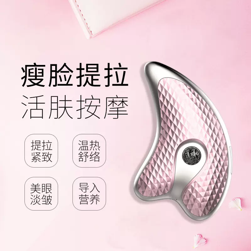 电子刮痧板法令纹脸部提拉紧致V脸淋巴疏通拨筋瘦脸美容刮痧仪