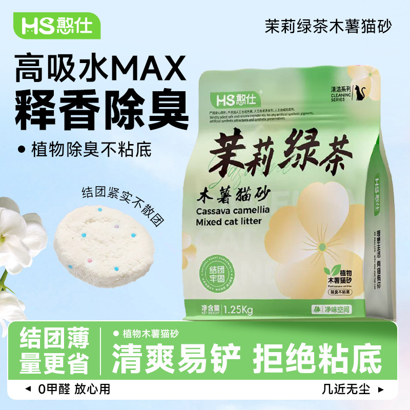 憨仕纯木薯猫砂豆腐沙除臭近无尘不粘底植物砂混合膨润土矿砂20斤|undefined