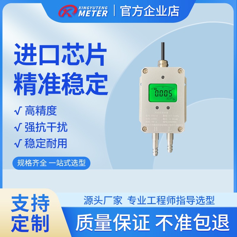 风差压变送器压力传感器液晶智能数码电子高精度显示现货批发