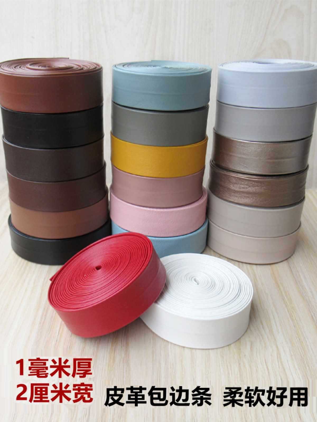 大衣服饰沙发抱枕窗帘装饰辅料布2cm彩色PU皮革滚边条对折包边带