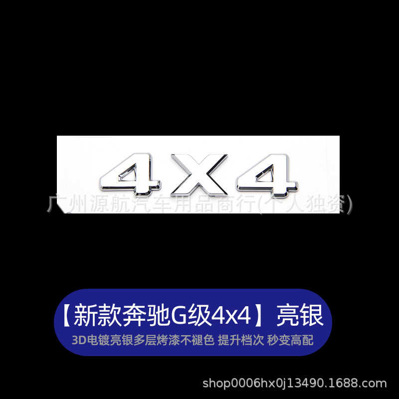 Mercedes-Benz Mercedes-Benz G-Class 4x4 Emblem G500 G550 Rear Sticker (Body sticker) - silver
