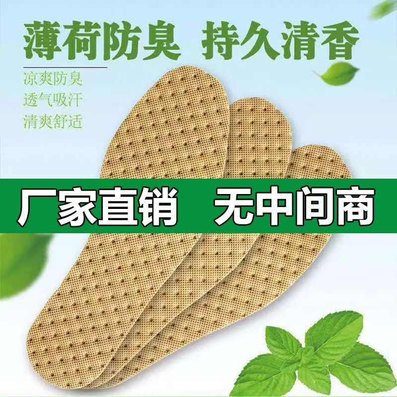 Factory Direct Sales Mint Insoles Can Be Cut Mint Insoles Military Training Men and Women Breathable Sweat-Absorbent Disposable Hygiene Factory Direct Sales Mint Insoles Can Be Cut Mint Insoles Military Training Men and Women Breathable Sweat-Absorbent Disposable Hygiene
