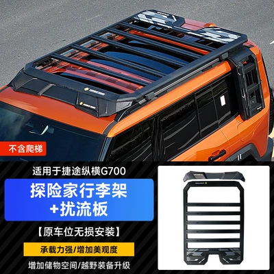 Suitable for Zongheng G700 Roof Luggage Rack Frame Off-Road Modification Folding Ladder Platform Aluminum Alloy Side Tent Backpack (Roof rack) - jietu-zongheng-g700-explorer-roof-luggage-rack