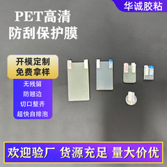高解像度防傷保護フィルム印刷フィルム腕時計フィルムフロストPET保護フィルムデジタルディスプレイ保護フィルム