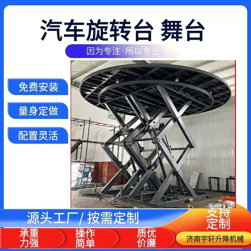 简易旋转舞台电动液压汽车旋转台4S店歌剧院演出专用旋转升降台