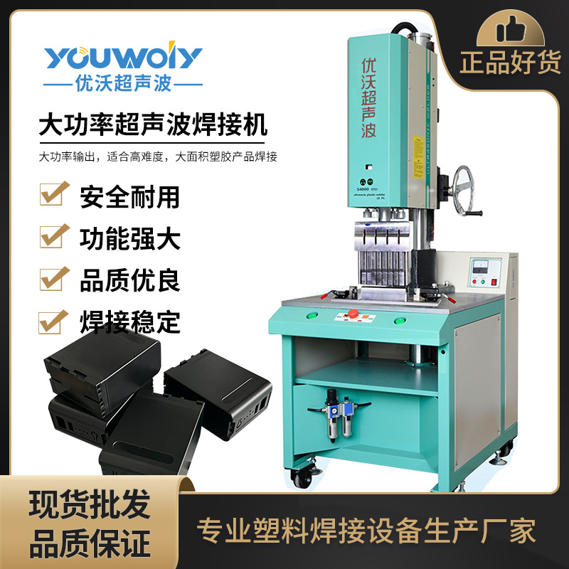 音响电池外壳大功率超声波焊接机 塑料熔接机 超声波塑料焊接设备