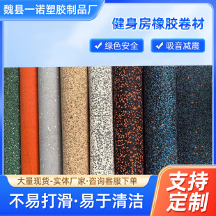 Gym Rubber Roll Gym Epdm Environmentally Friendly Rubber Roll Indoor Training Venue Shock-Absorbing Rubber Roll