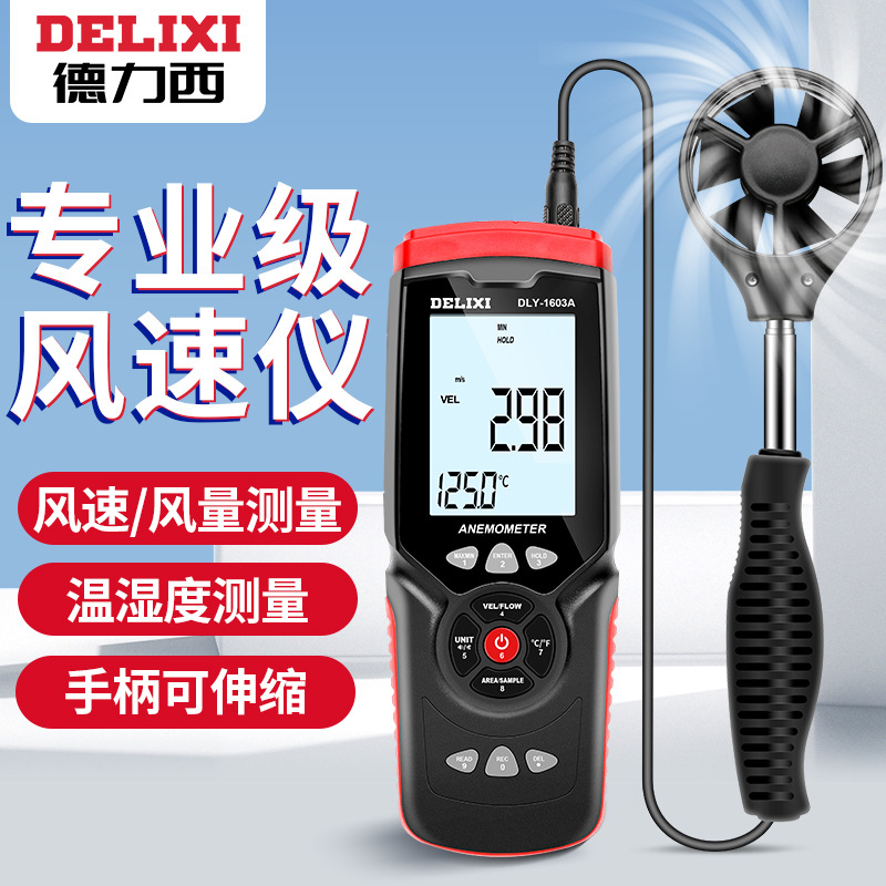 德力西数字风速仪手持风向风速测试仪测温度湿度便捷式风速计批发-阿里巴巴