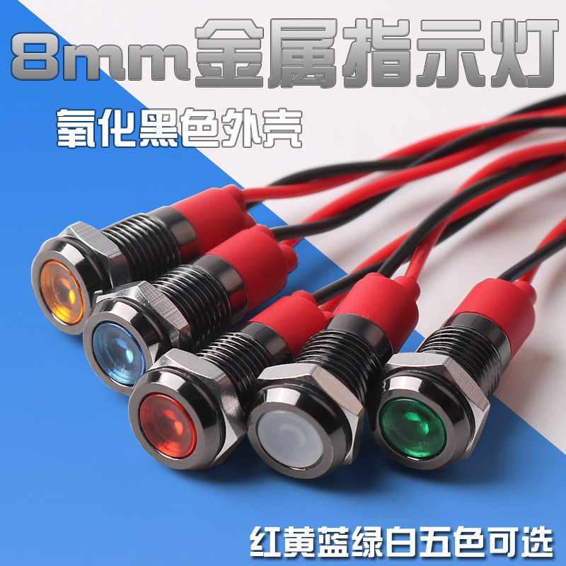 8mm金属指示灯黑色外壳黑色金属指示灯LED无极12V24V220V