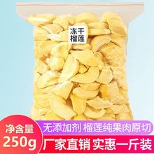 冻干榴莲脆金枕头榴莲干水果脆休闲办公零食包邮