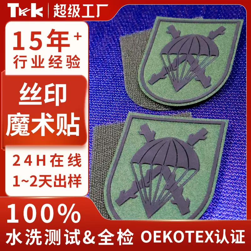 批发丝印章仔绿色辅料丝网印刷魔术贴logo背包补丁贴跨境服装商标