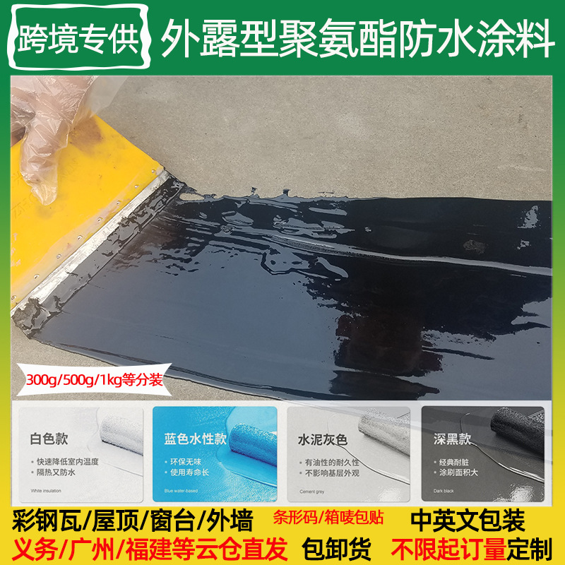 聚氨酯防水涂料屋顶楼面大面积防水补漏材料外墙裂缝堵漏王防水漆