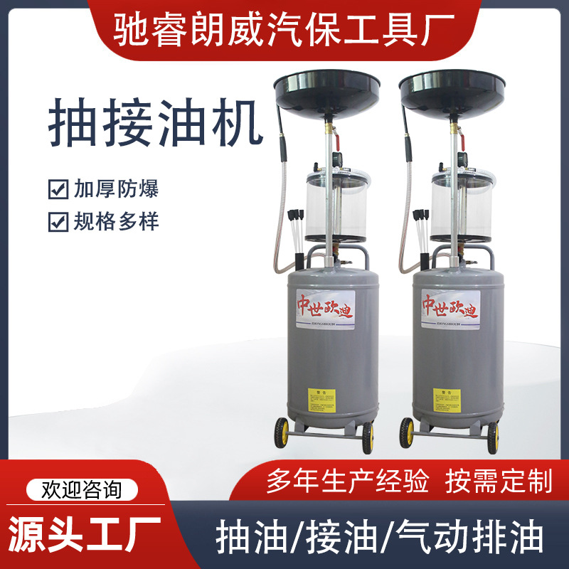 批发汽车气动抽接油机接油机机油回收器废油集油器汽车维修工具