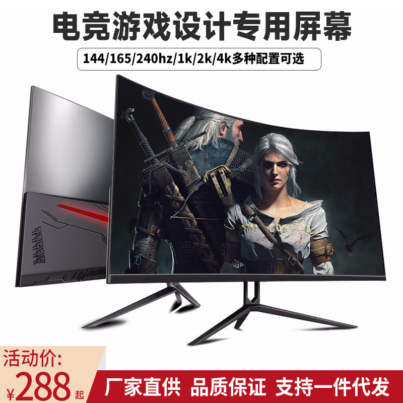 24/27/32 inch computer monitor desktop LCD screen 2K curved edge video game 165HZ