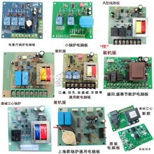 线路板 电蒸汽锅炉线路板 电路板 佳先 江心蒸汽发生器锅炉电脑板