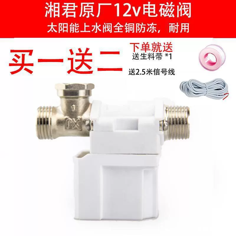 Автоматический диспенсер для воды, солнечная горячая вода, электромагнитная подача воды, 12 В, водяной клапан, регулирующий клапан, универсальный солнечный водозаборник