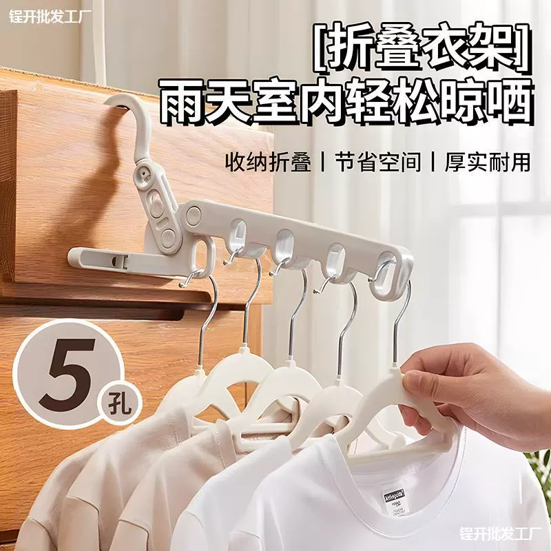 Складная вешалка для путешествий для деловых поездок Отель для сушки артефакт выходит портативный многофункциональный вешалка для 5 отверстий для путешествий