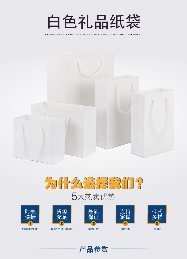 白色纸袋-详情页_01 覆膜替换