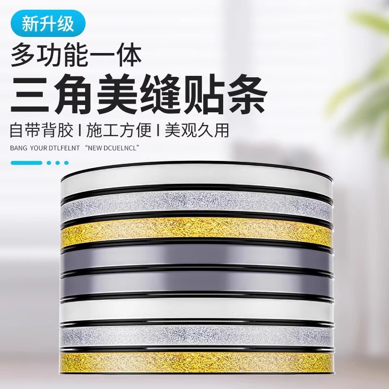 美缝贴条灶台水池水槽缝隙防水贴防霉防污装饰自粘厨房防油密封条