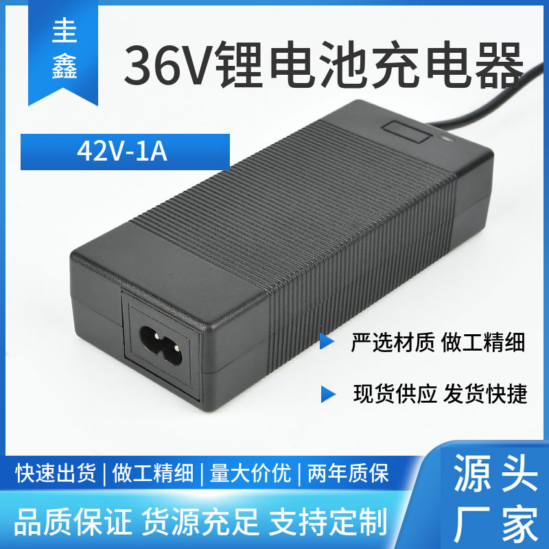 36V 1A锂电池充电器三元10串42V电动车平衡车智能充电器密封款