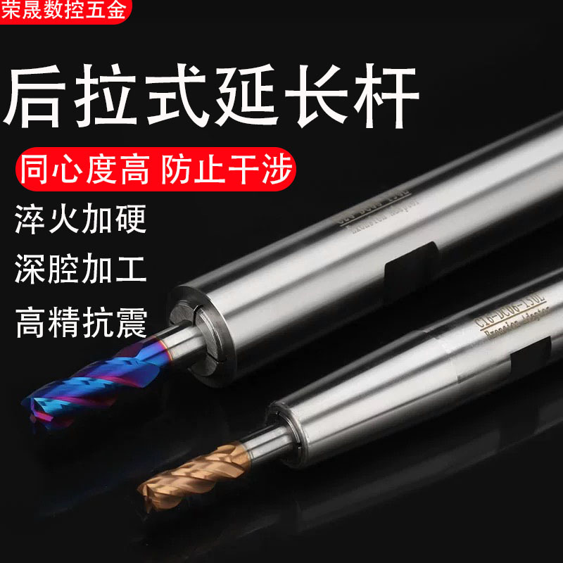 后拉式延长杆高精抗震后拉延长杆铣刀加长杆数控抗震深腔小径