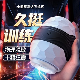 Tone Bear Dual Motor Vibration Exercise Aircraft Cup 10 Frequency Electric Male Masturbator Penis Exercise Trainer