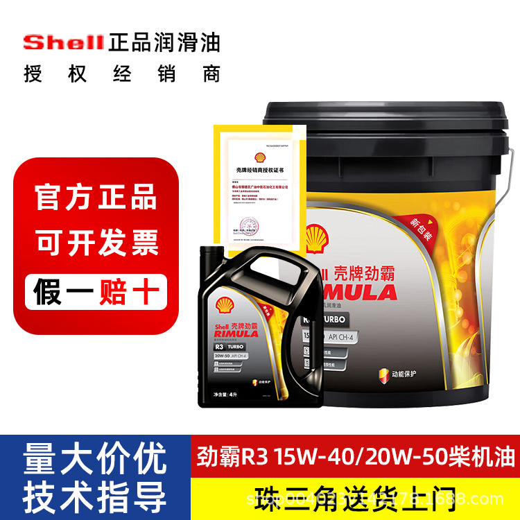 壳|牌劲霸 R3 HD3 15W-40重负荷柴油机油 20W-50车用发动机润滑油